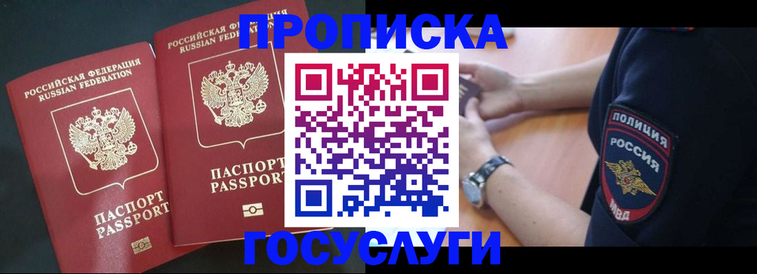 временная прописка в Емве